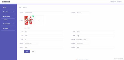 白酒營銷管理系統設計與實現